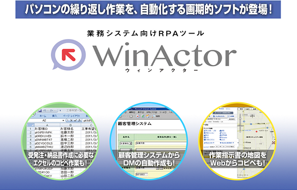 WinActor